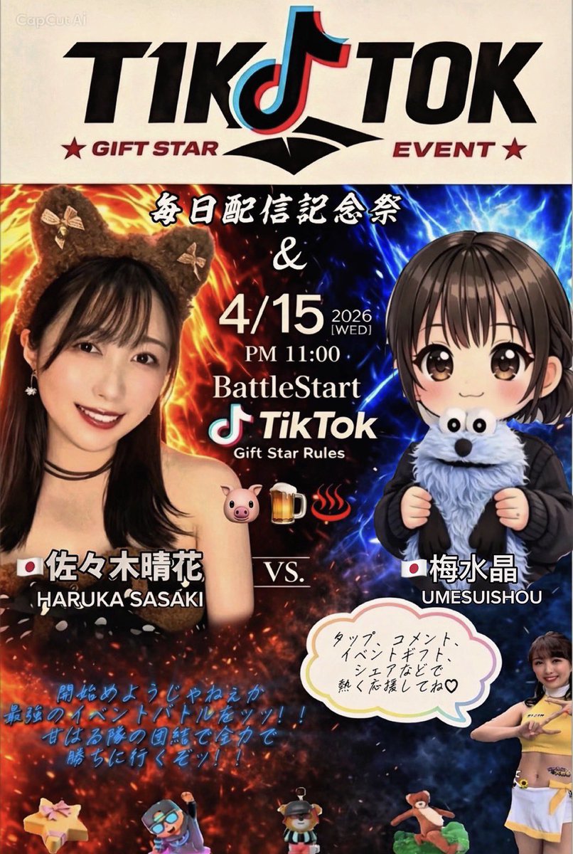 Haru2nrun's tweet photo. TikTok毎日配信5ヶ月記念日㊗️
本日23時からバトルします🥊
イベントにも参加中で10位以内目指してます🏆

Xのフォロワーのみなさまも、お力を貸してください。参戦して下さる方、お待ちしております🙇‍♀️よろしくお願いします🥲🎉🎉

https://t.co/oupqfB03Dw https://t.co/ICvdYhgtFP