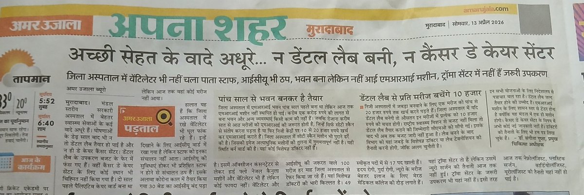 AamLogRParty's tweet photo. #मुरादाबाद सरकारी अस्पताल मे नही है MRI machine और न्यूरेसर्जन

पिछडा प्रदेश
#UttarPradesh

आम लोग राष्ट्रीय पार्टी
Aam Log Rashtriye Party

#GovernmentHospital
#उत्तरप्रदेश #राज्यसभा #rajyasabha #सांसद #assemblyelection
#Bharat #भारत #संसद
#विधानसभा #Loksabha #लोकसभा
#moradabad https://t.co/itf3AkMQoB