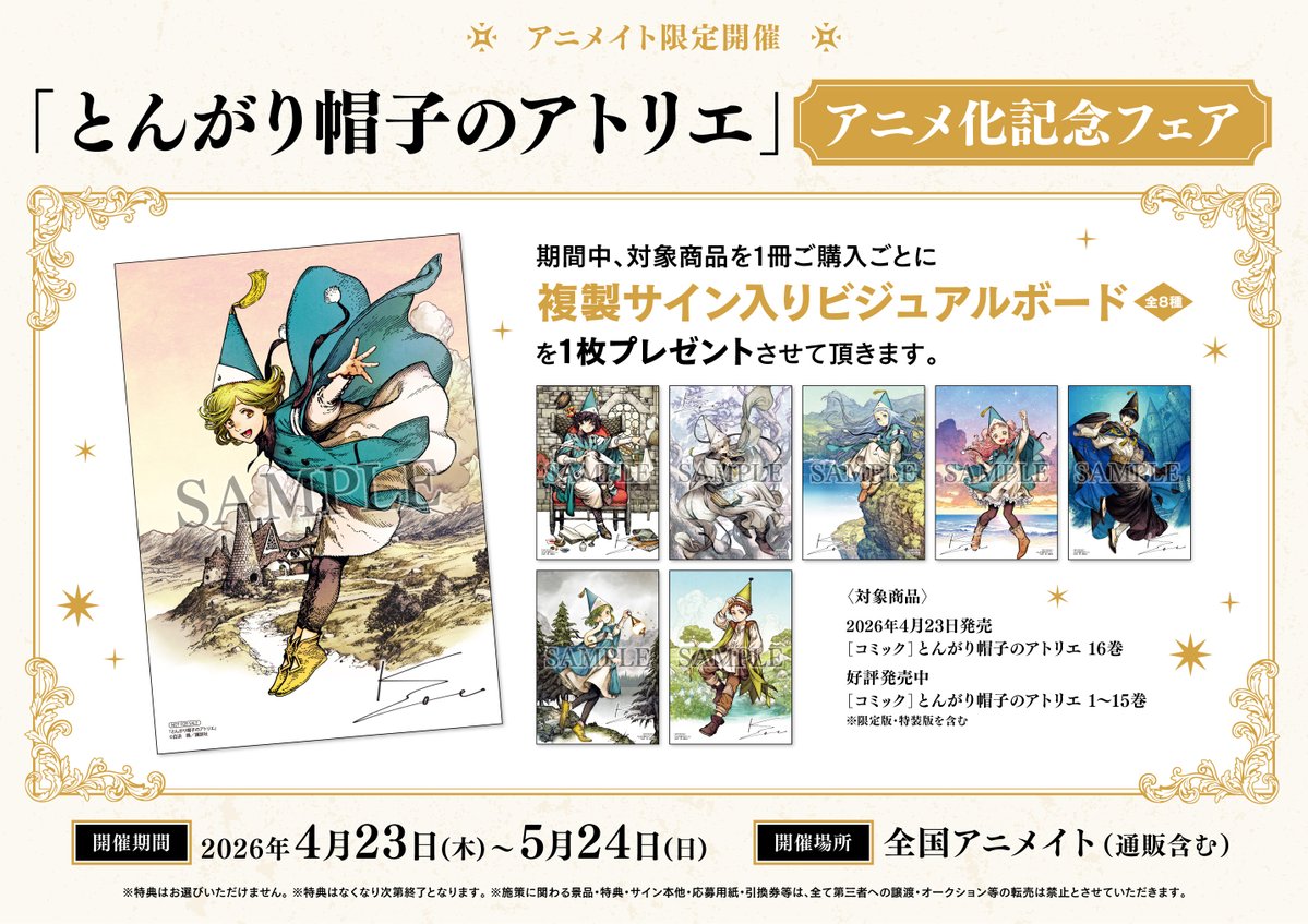 アニメイト池袋本店 tweet media