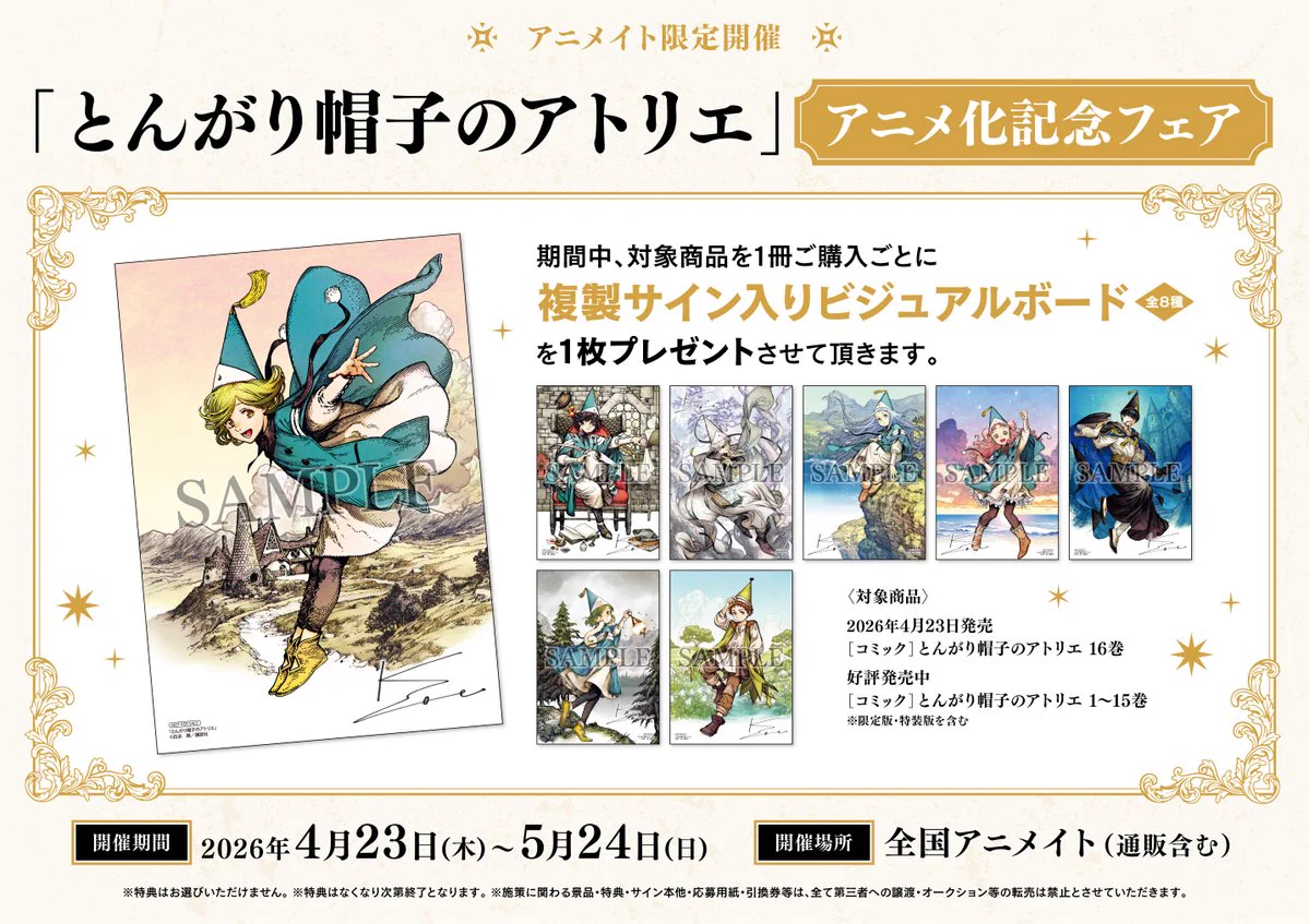 アニメイト池袋本店 on X: 