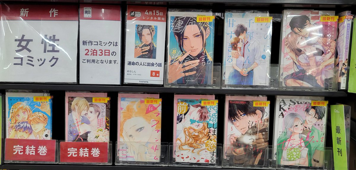 ブックエースTSUTAYA 結城店 tweet media