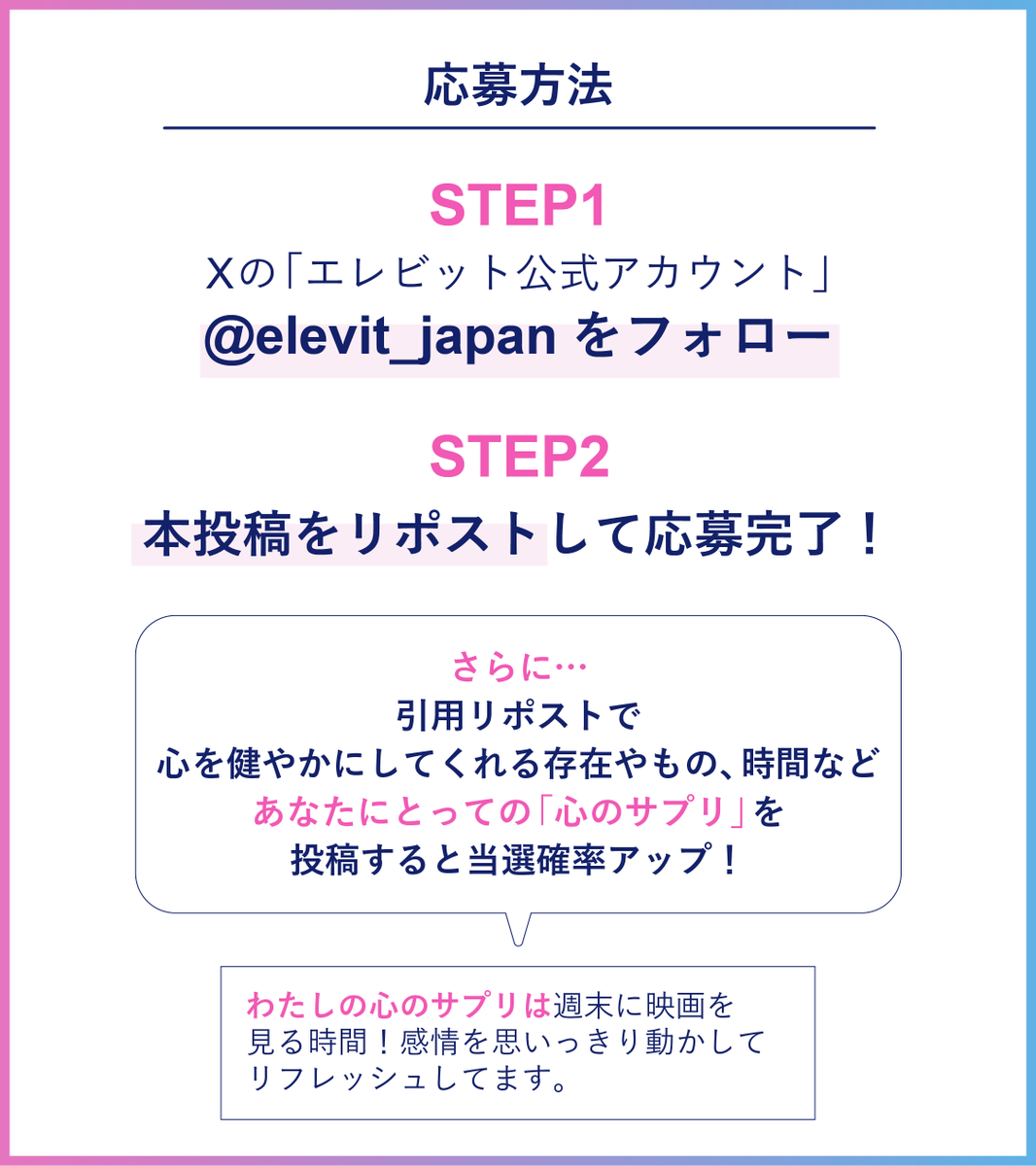 elevit_japan's tweet photo. ＼引用リポストで当選確率UP！／
わたしのお守り
心のサプリキャンペーン💝

心を健やかにしてくれる
あなたにとっての「心のサプリ」は何ですか？

1️⃣@elevit_japan をフォロー
2️⃣本投稿をリポスト

さらに…「わたしの心のサプリ」を引用リポストで投稿すると当選確率UP！
▼
▼ https://t.co/33iJ6rtk10