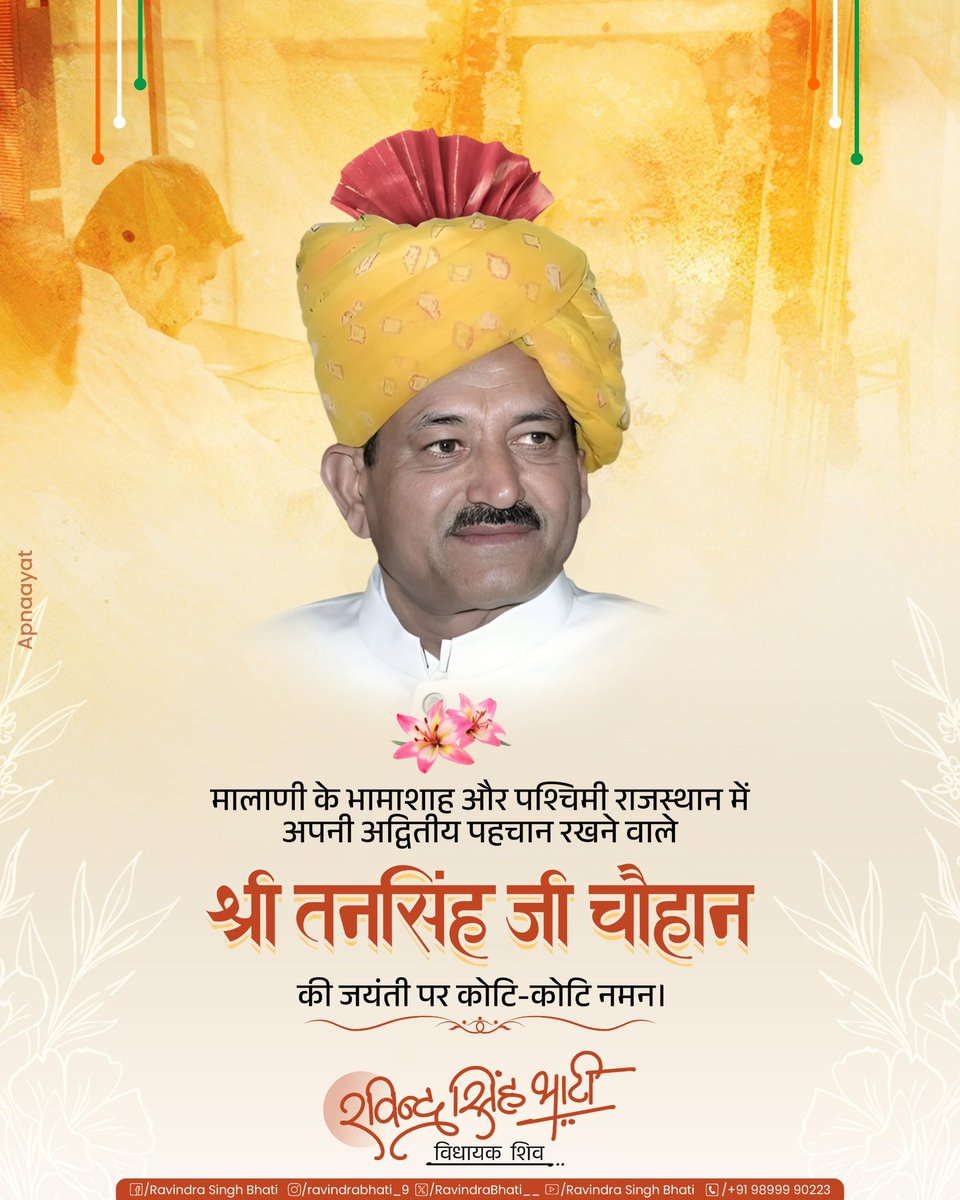Ravindra Singh Bhati tweet media