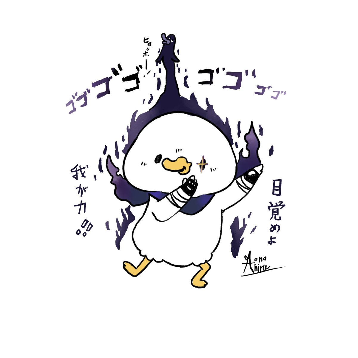 あおの あひる tweet media