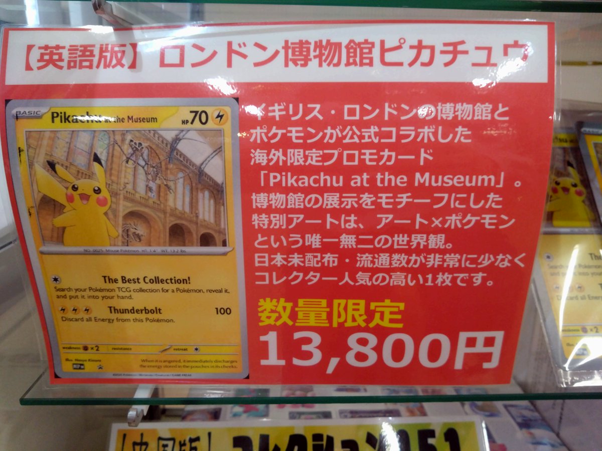 ロンドン博物館コラボ✨ 海外限定「Pikachu at the Museum
