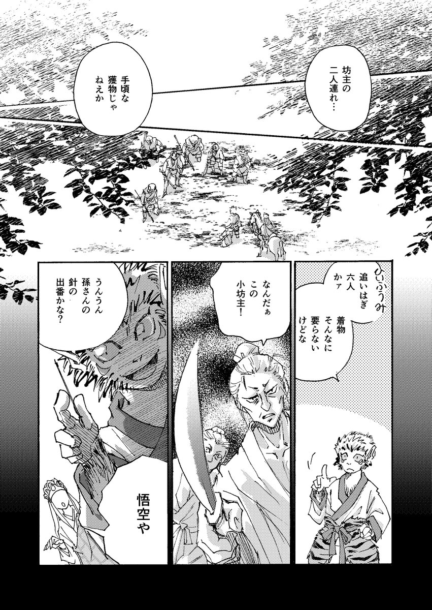 『西遊戯画』ep14「師弟」（中）10P　1/3　
師弟、はじめてのケンカ。
東海竜王って温厚な竜ですよね…
#西遊記　#西遊戯画