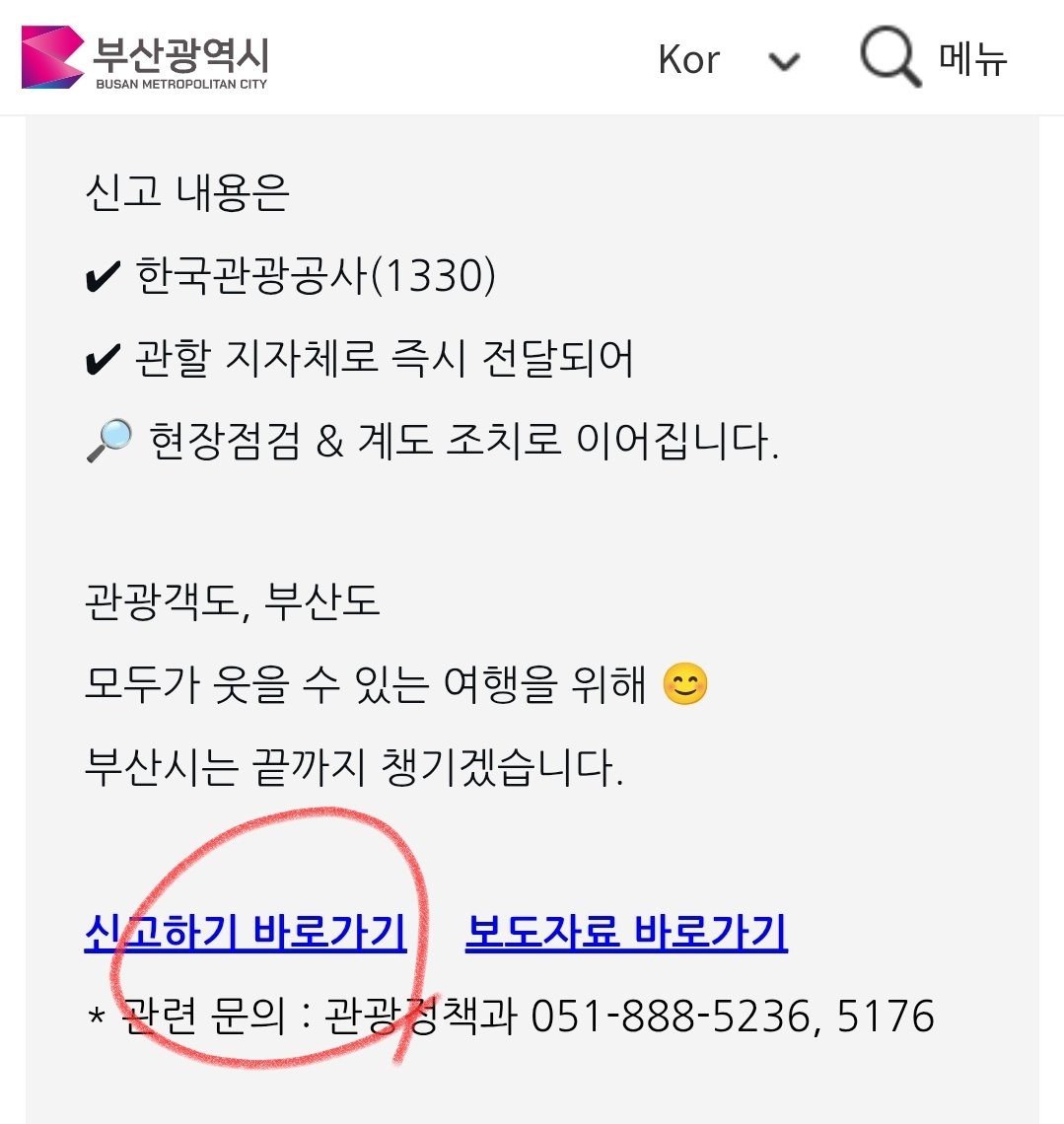 APBP_JK0613's tweet photo. 공익트) 부산 아리랑투어 #BTS_ARIRANG 
부산시 숙박업소 ’바가지요금 QR 신고 시스템 ‘운영 중! 🚫바가지요금 QR 신고하세요!

📍https://t.co/VECMLwX46o

📍https://t.co/Ca4SdoQcVg https://t.co/Fx5oaZPCLo