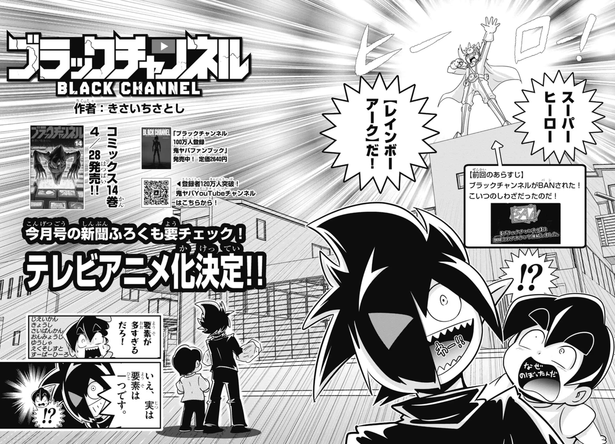 テレビアニメ化決定！ブラック@悪魔系Youtuber tweet media