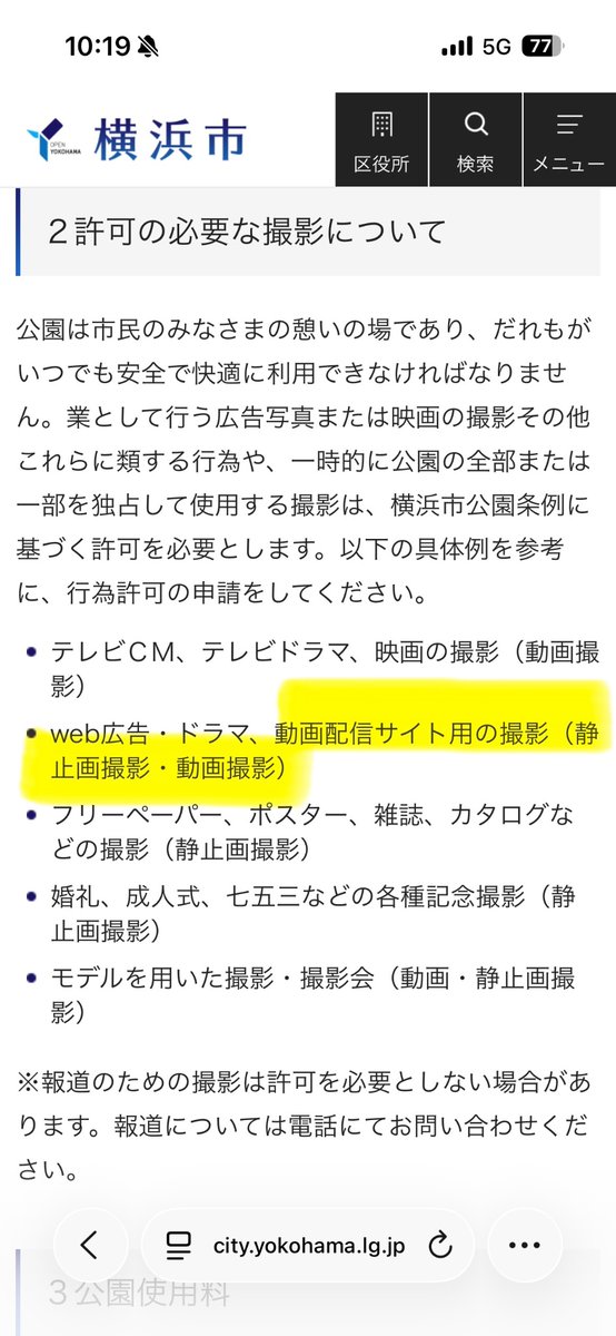 mikantakahiro's tweet photo. これから細かい内容は問い合わせますが、
今現在で確定している内容は
①ライブ配信は完全許可制
（有償、無償問わず）
②動画撮影は公園自由利用の
　範疇ではない
（有償、無償問わず）

細かい部分が分かり次第
皆さんに公開したいと思います。
どちらにせよ、厳しい回答に
なると思います(･_･; https://t.co/TW7M3fADkZ