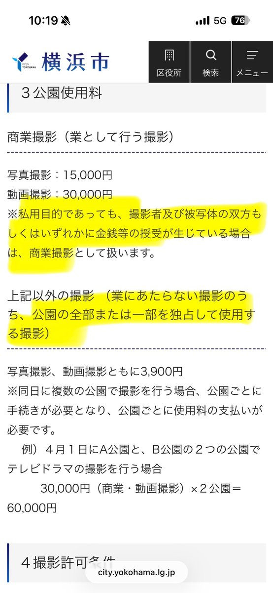 mikantakahiro's tweet photo. これから細かい内容は問い合わせますが、
今現在で確定している内容は
①ライブ配信は完全許可制
（有償、無償問わず）
②動画撮影は公園自由利用の
　範疇ではない
（有償、無償問わず）

細かい部分が分かり次第
皆さんに公開したいと思います。
どちらにせよ、厳しい回答に
なると思います(･_･; https://t.co/TW7M3fADkZ