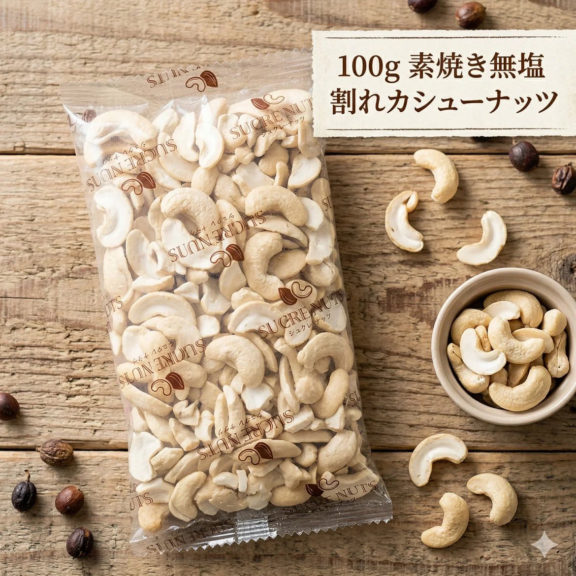 4479W's tweet photo. 100g 素焼き 無塩 割れ カシューナッツ （ブロークン）【カウシェファーム収穫対象商品】 #カウシェ
https://t.co/EDVMH7FylR https://t.co/Pk2CZSNT0k
