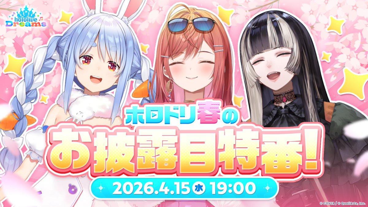 ホロライブドリームス【ホロドリ】 tweet media