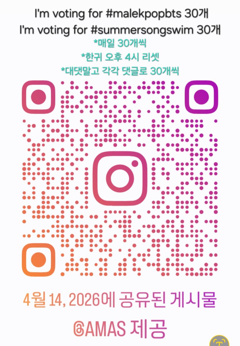 📣 AMAs 큐알 퍼가세요
웹투표, 인스타투표