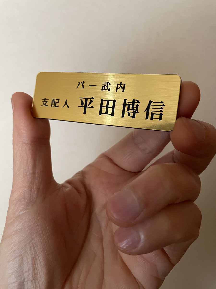 武内享 tweet media