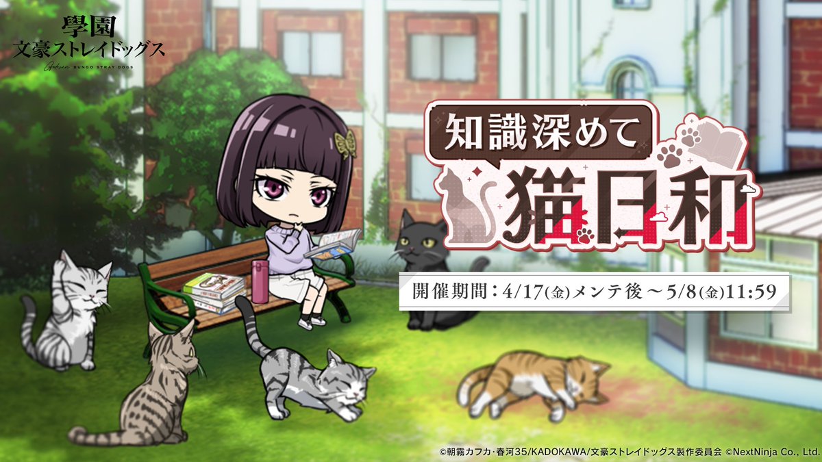 ゲーム「學園文豪ストレイドッグス」公式 tweet media