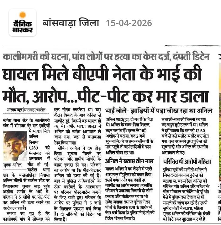 दरिंदगी की हर हद पार कर दी गई!
अब सिर्फ कड़ी सजा नहीं फांसी चाहिए! 
<a href="/IgpUdaipur/">Udaipur Range Police</a> <a href="/BanswaraPolice/">Banswara Police</a> 
#अनिल_हत्यारें_को_फांसी_दो