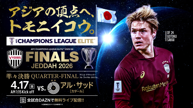 ヴィッセル神戸 tweet media