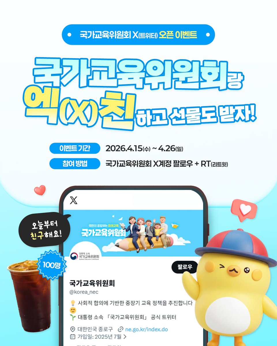 국가교육위원회 tweet media