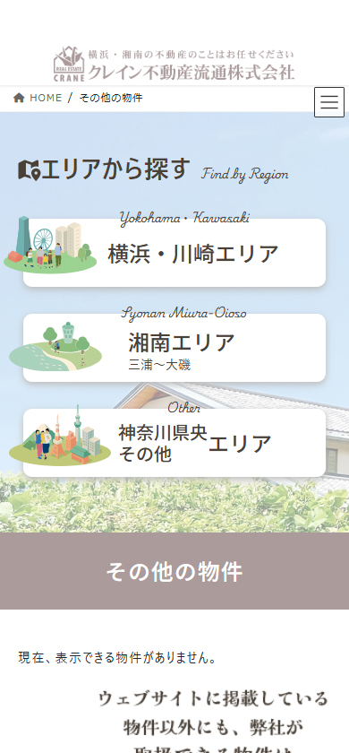 attriseDesign's tweet photo. 【更新：#制作実績】 「クレイン不動産流通 (物件紹介) 」を追加しました。
横浜・湘南エリアの住まい選びをサポートする不動産会社のサイトを作成させて頂きました🏠⛵️
https://t.co/UNwKE5qnbk
#Web制作 #webデザイン #不動産 #横浜 #湘南 https://t.co/NoDxfym2T2