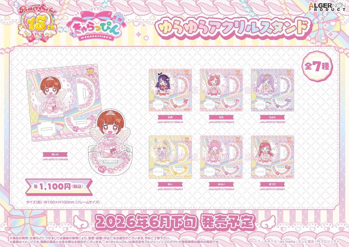 きゃらっぴん公式【アルジャーノンプロダクト】 tweet media