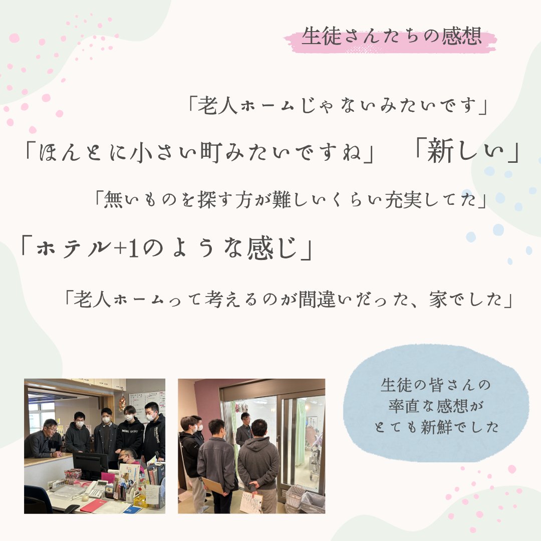 Choseien_Group's tweet photo. くしろせんもん学校 介護環境科1年生の皆さんが、授業の一環として長生園へ施設見学に来られました🌱

今年度初めての施設見学となる今回は、長生園をひと通り見学しながら設備やICT機器の活用についてご紹介するとともに、養護老人ホームでの暮らしや日々の様子について知っていただきました☺️ https://t.co/SvauFMriVT