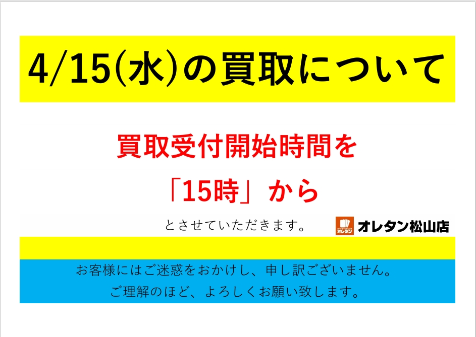 お詫び】 本日、人員不足により ・オレナビ(タブレット及びスマホ注文