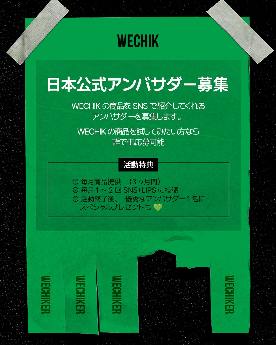 【公式】WECHIK(ウィチック) tweet media