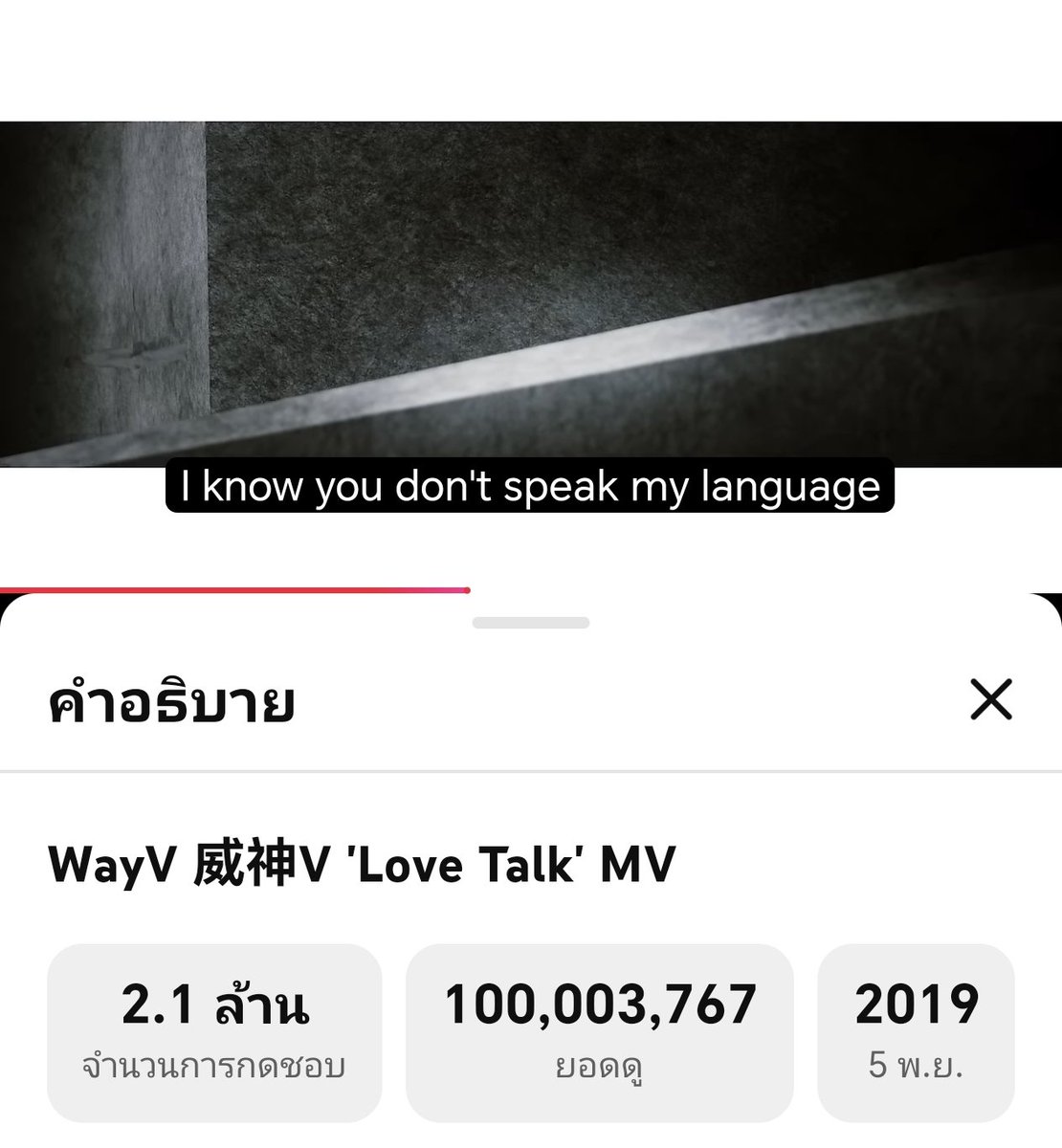 Love Talk' MV HITS 100M VIEWS❤️

7 ปีผ่านไปไวเหมือนโกหก วันนี้ <a href="/WayV_official/">WayV</a> มียอดสตรีม MV เพลง Love Talk บน YouTube ถึง 100M แล้วค่ะ👏🏻

🎧ไปกันต่อ: youtu.be/N5qWjQ9j6l0?si…

#WayV #威神V
#LoveTalk #WayV_LoveTalk