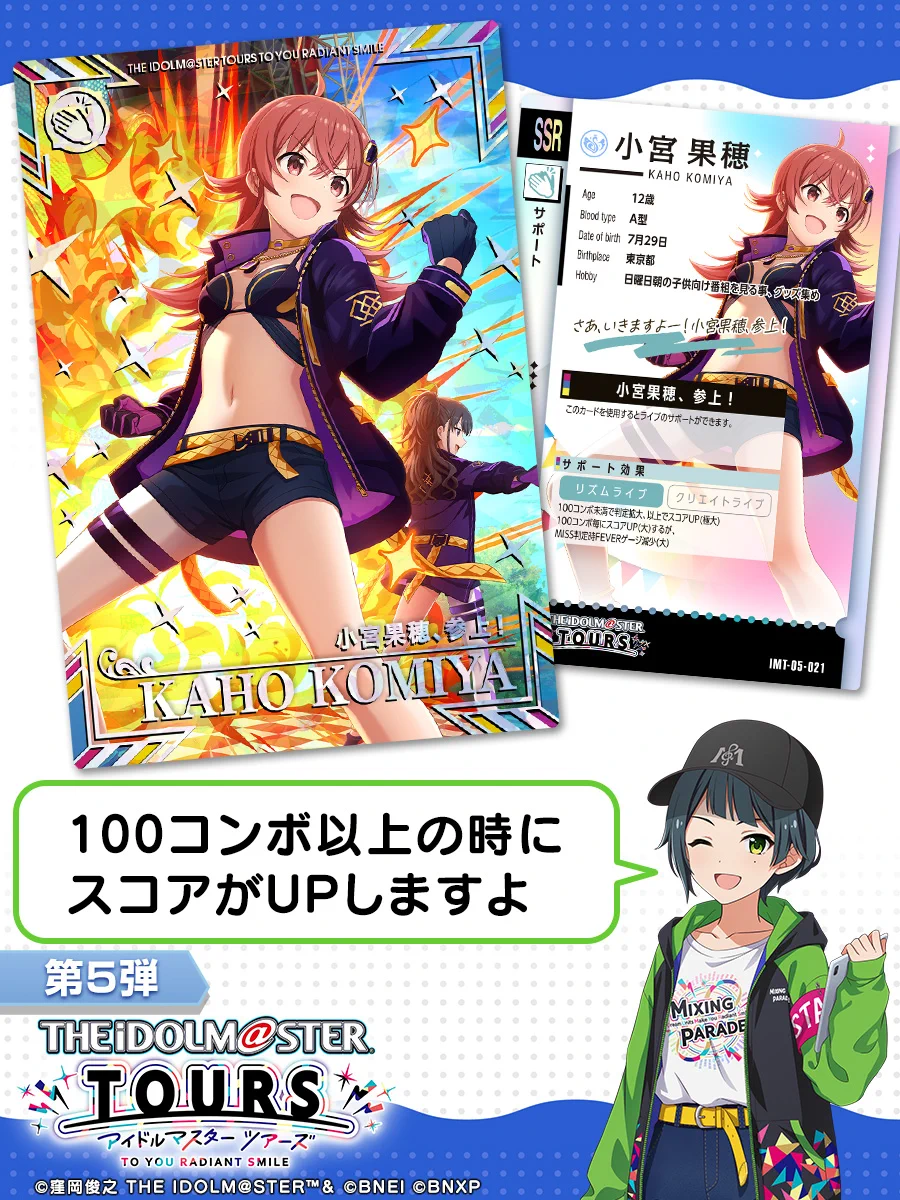 ツアマス】アイドルマスター TOURS【公式】 on X: 