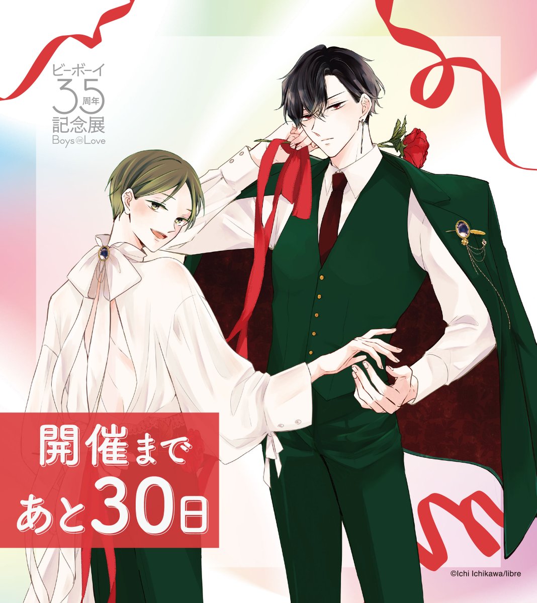 ビーボーイ展　ビボ展　まとめ売り／サイレントノイズなど ビーボーイ35周年記念展 Boys in Love on X: 