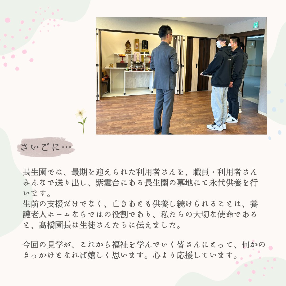 Choseien_Group's tweet photo. くしろせんもん学校 介護環境科1年生の皆さんが、授業の一環として長生園へ施設見学に来られました🌱

今年度初めての施設見学となる今回は、長生園をひと通り見学しながら設備やICT機器の活用についてご紹介するとともに、養護老人ホームでの暮らしや日々の様子について知っていただきました☺️ https://t.co/SvauFMriVT