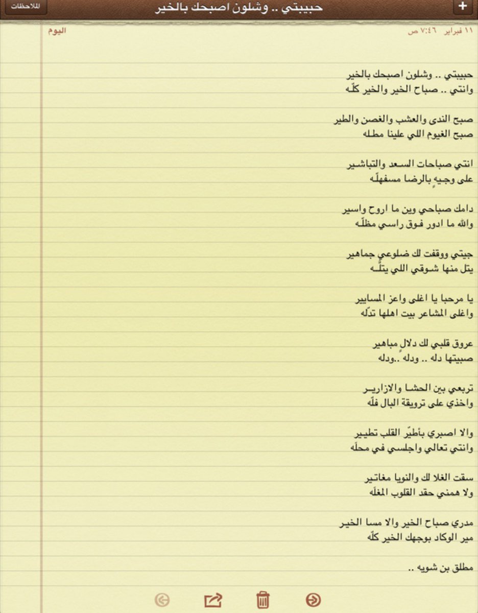 _3jim's tweet photo. حبيبتي و شلون أصبحك بالخير ؟
و أنتي صباح الخير و الخير كله

_ مطلق بن شويه https://t.co/v1vTuN9gGa