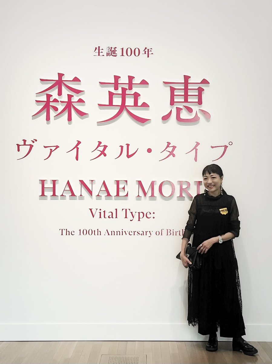 「生誕100年 森英恵 ヴァイタル・タイプ」が、いよいよ本日から 国立新美術館 でスタート💖昨日、内覧会へ行ってきました💐🦋
instagram.com/p/DXIjuDfEtdU/…

#森英恵ヴァイタルタイプ