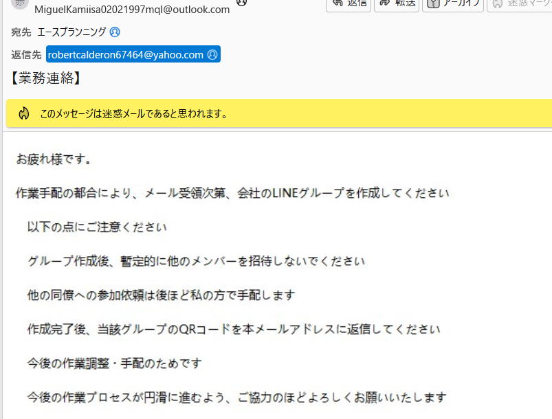 注意喚起です！】 弊社代表の名前を騙った詐欺メールが確認されてい