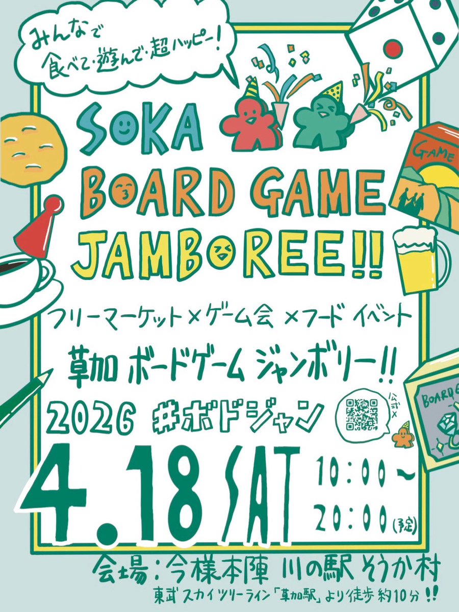 sokabgj's tweet photo. 4/18開催のSOKA BOARD GAME JAMBOREEのエリアマップ、タイムスケジュールを公開します！
ボドゲフリマの出展者様名、ブース番号も記載しております！

【ボードゲーム会】
ついぷら
https://t.co/llHlh2IsW1
ボドゲゴー
https://t.co/MLyqa84hOL

#ボドジャン
#草加
#ボードゲーム https://t.co/xZfNZVp9Bk