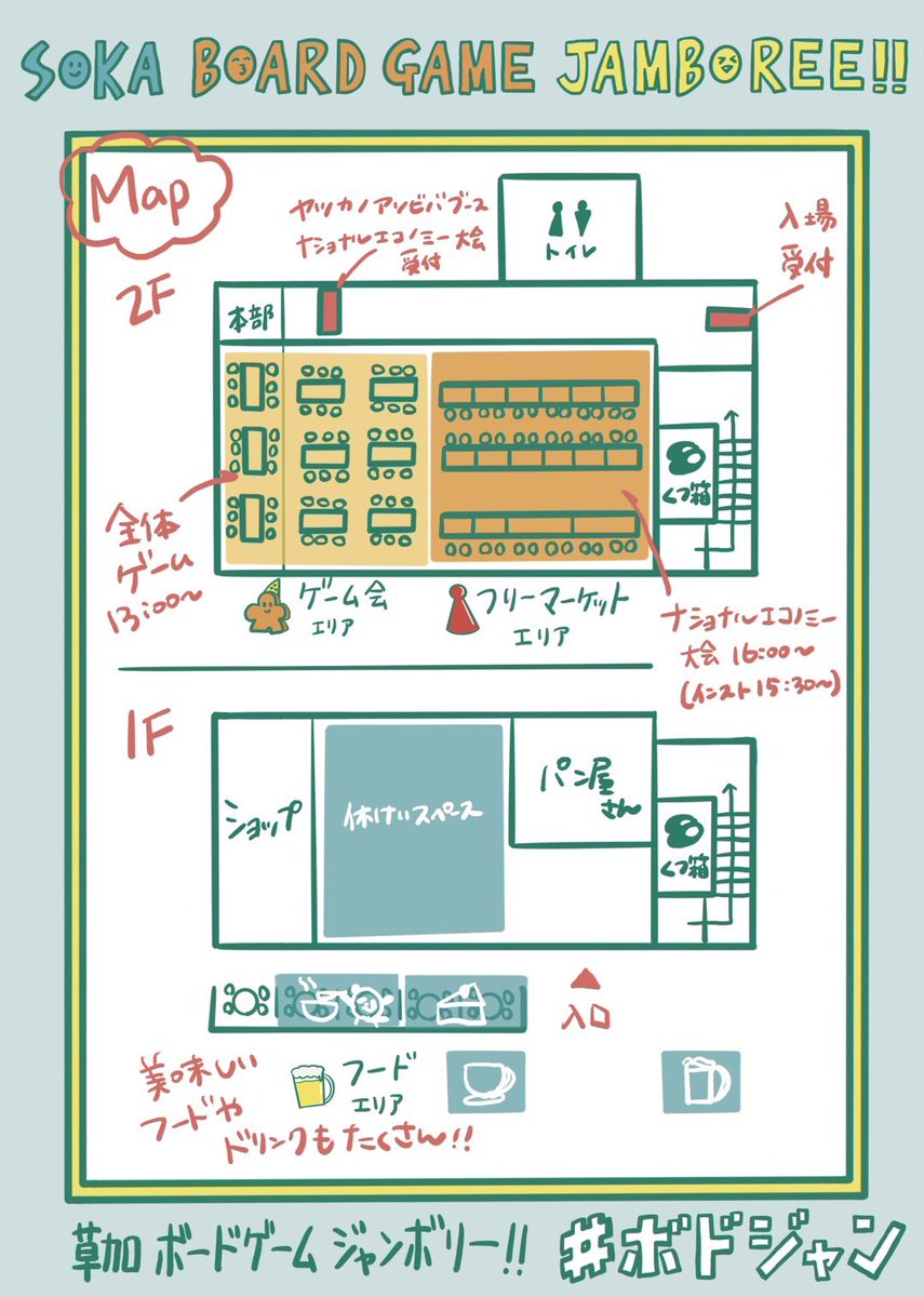 sokabgj's tweet photo. 4/18開催のSOKA BOARD GAME JAMBOREEのエリアマップ、タイムスケジュールを公開します！
ボドゲフリマの出展者様名、ブース番号も記載しております！

【ボードゲーム会】
ついぷら
https://t.co/llHlh2IsW1
ボドゲゴー
https://t.co/MLyqa84hOL

#ボドジャン
#草加
#ボードゲーム https://t.co/xZfNZVp9Bk
