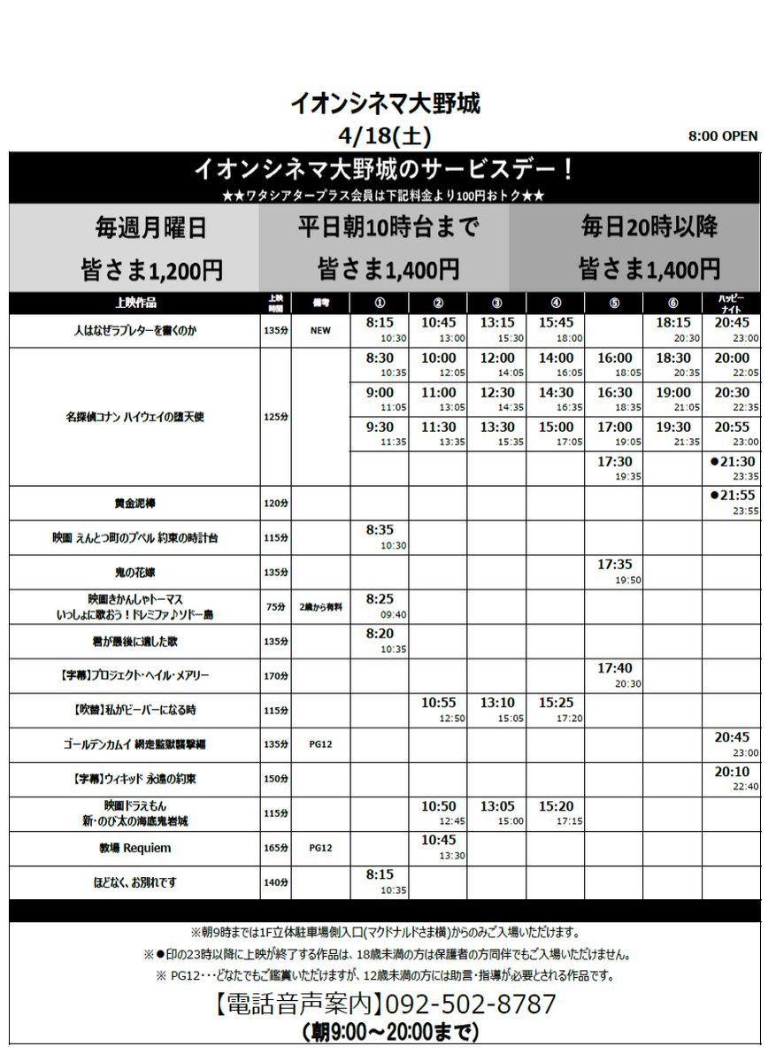 イオンシネマ大野城 tweet media