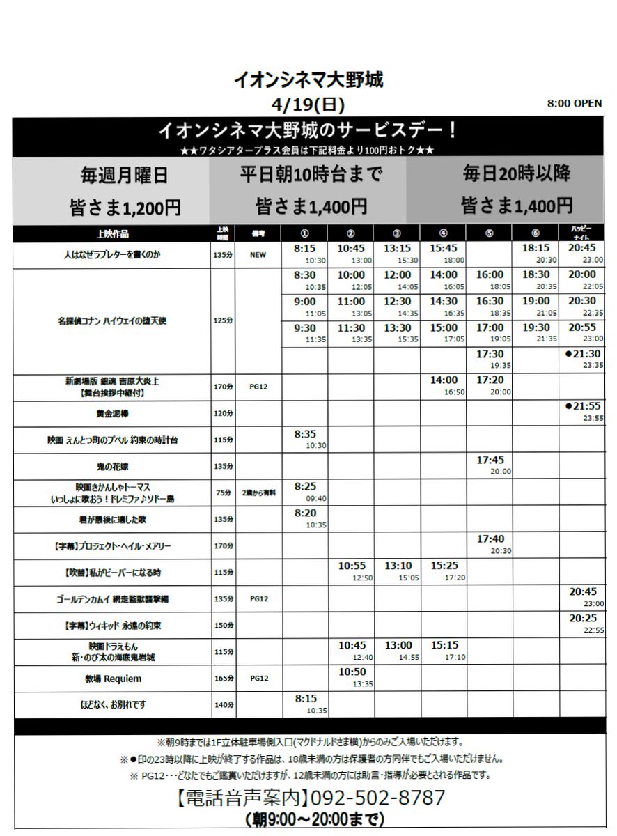 イオンシネマ大野城 tweet media