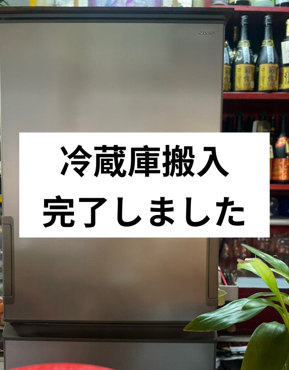 冷蔵庫搬入完了いたしました。

ランチ営業お休みの告知でしたが
早い時間帯での作業のおかげで
ランチ夜共に通常通り営業できることに
なりました✨

ご不便をおかけし
申し訳ございませんでした🙇‍♂️

ランチ11時〜14時まで🈺
夜17時〜22時まで🈺

ご来店お待ちしています❣️

#琉球
#吉祥寺