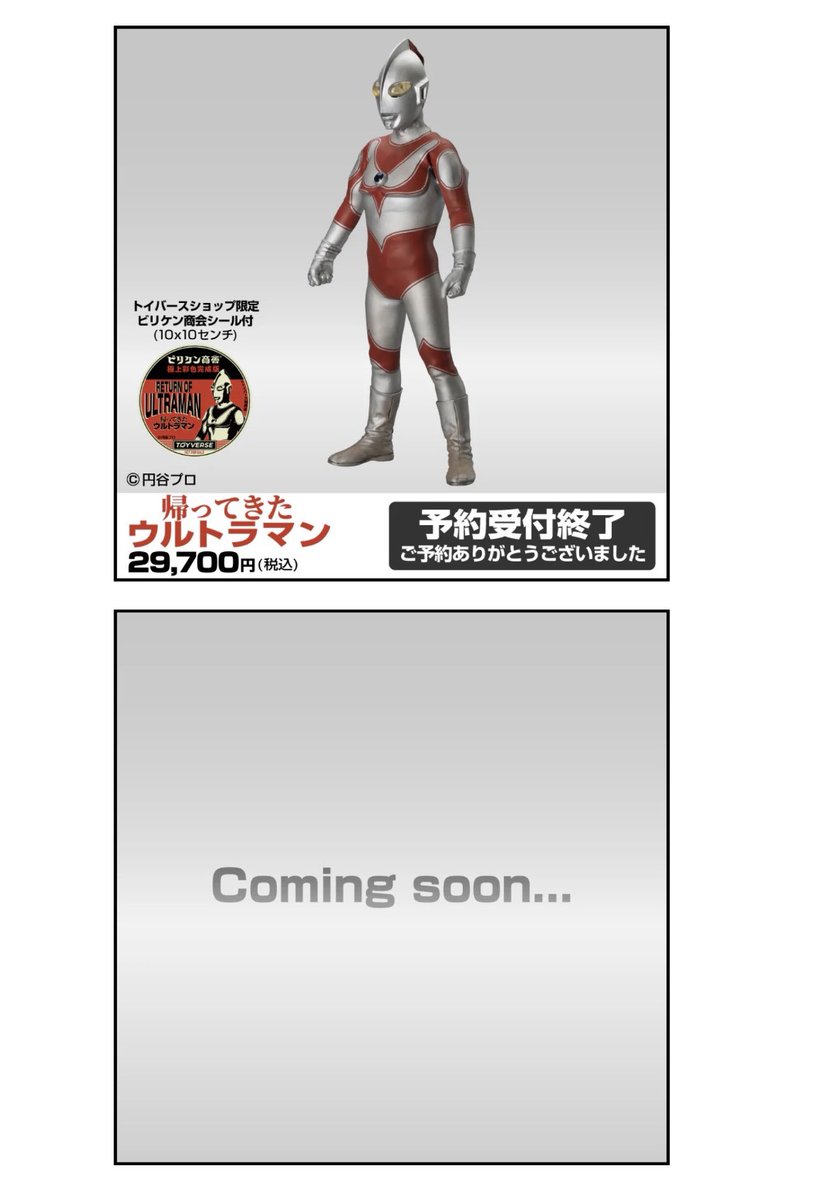 感謝とお願い】 #ビリケン商会 監修 #トイバース 製作（TOYVERSE