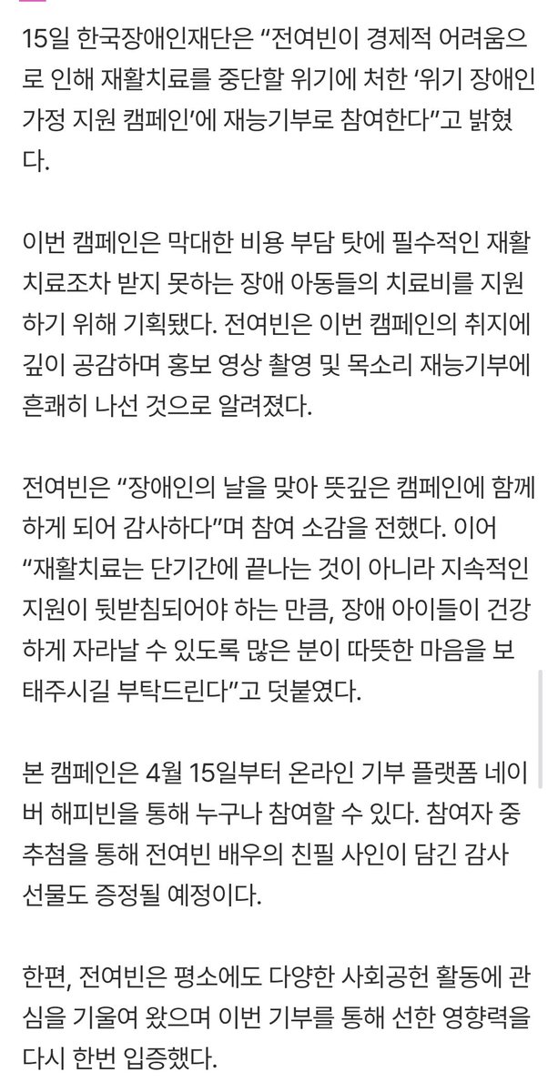 전여빈, 장애인의 날 맞아 재능기부…“장애 아동 재활치료 지원 앞장”
m.entertain.naver.com/home/article/3…
 
#전여빈 #JeonYeoBeen