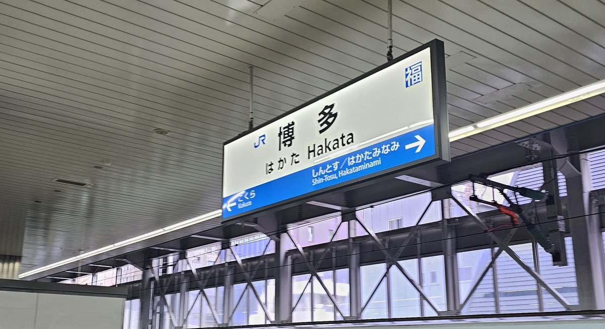 s132764's tweet photo. 到着🚅 https://t.co/ghhqvpweBV