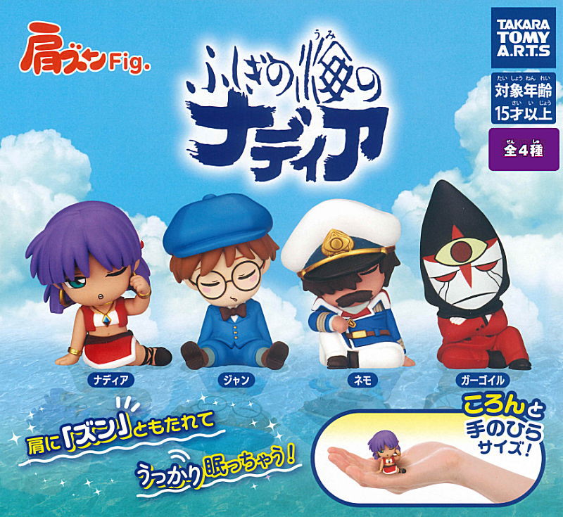 ✨新商品案内 2026年4月15日(水)✨／ ☑️肩ズンFig. ふしぎの海の