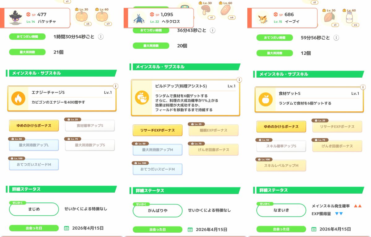 pomo＠ポケモンスリープネキ tweet media