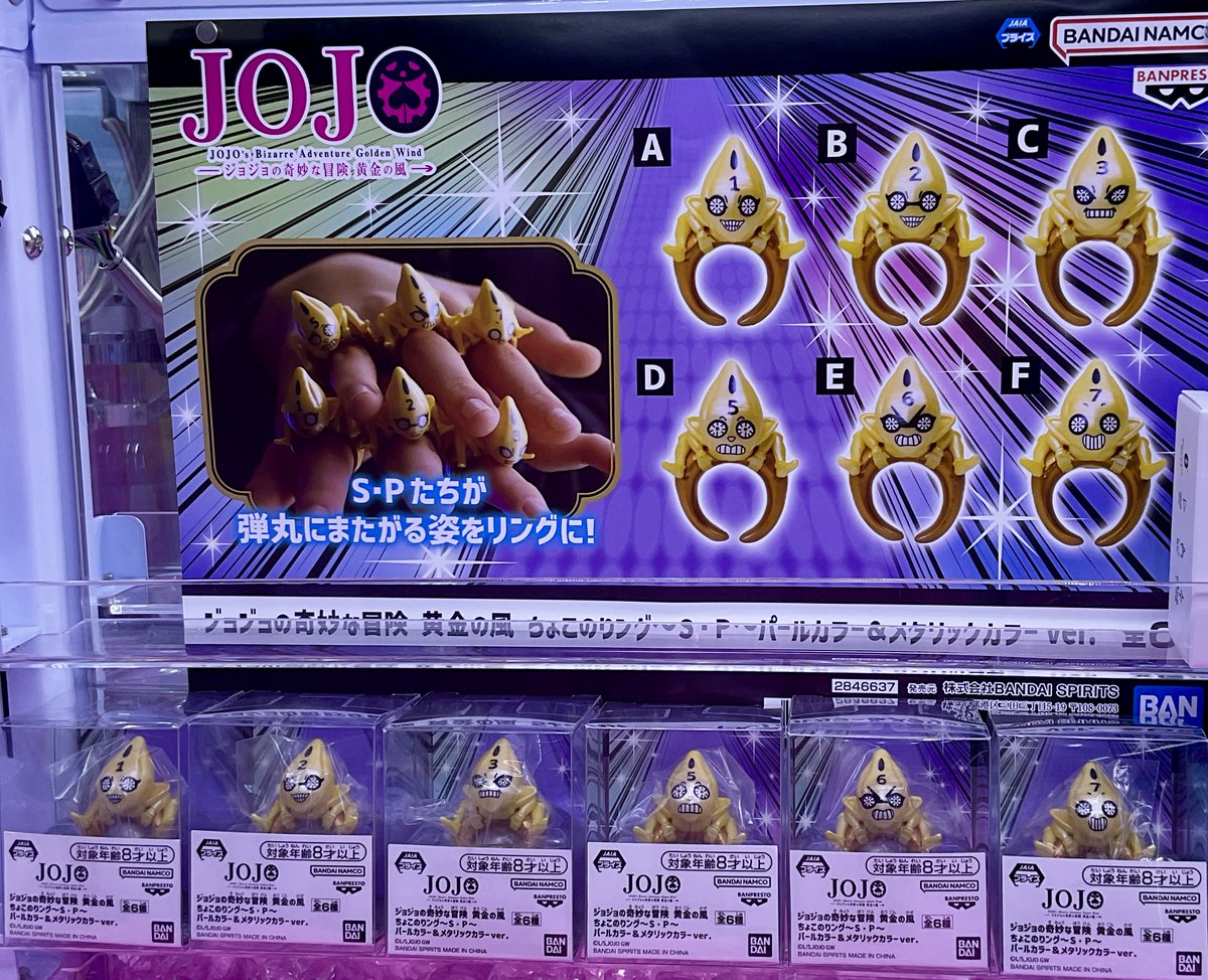 プライズ入荷情報】 『ジョジョの奇妙な冒険 黄金の風 ちょこのりング 