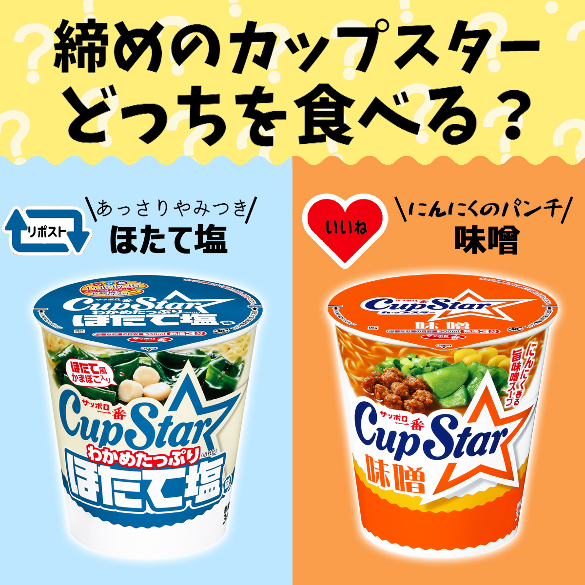 カップスター tweet media