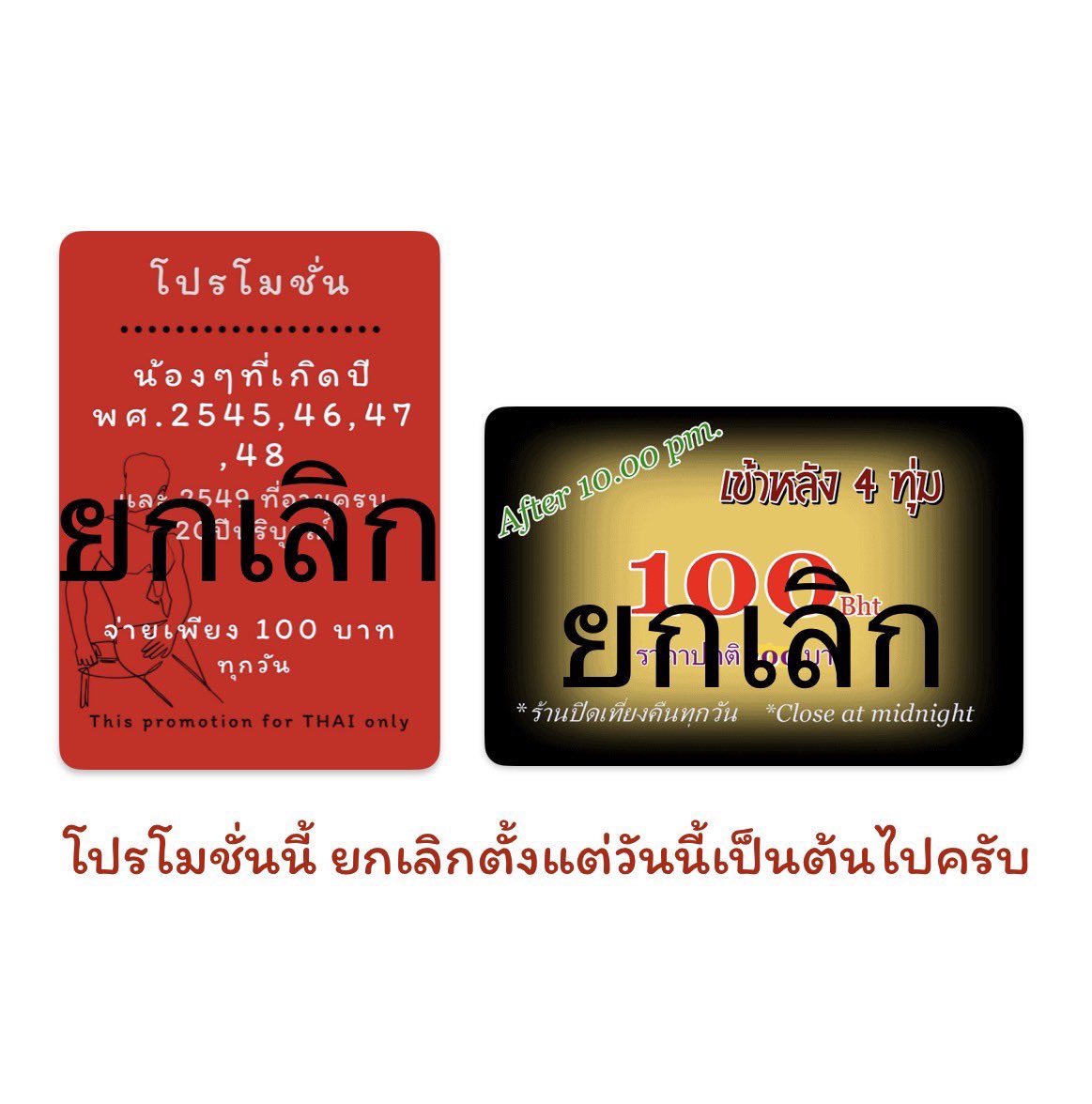39_underground's tweet photo. 📣 แจ้งยกเลิกโปรโมชั่นครับ 👇 https://t.co/iXHIxwXrB4