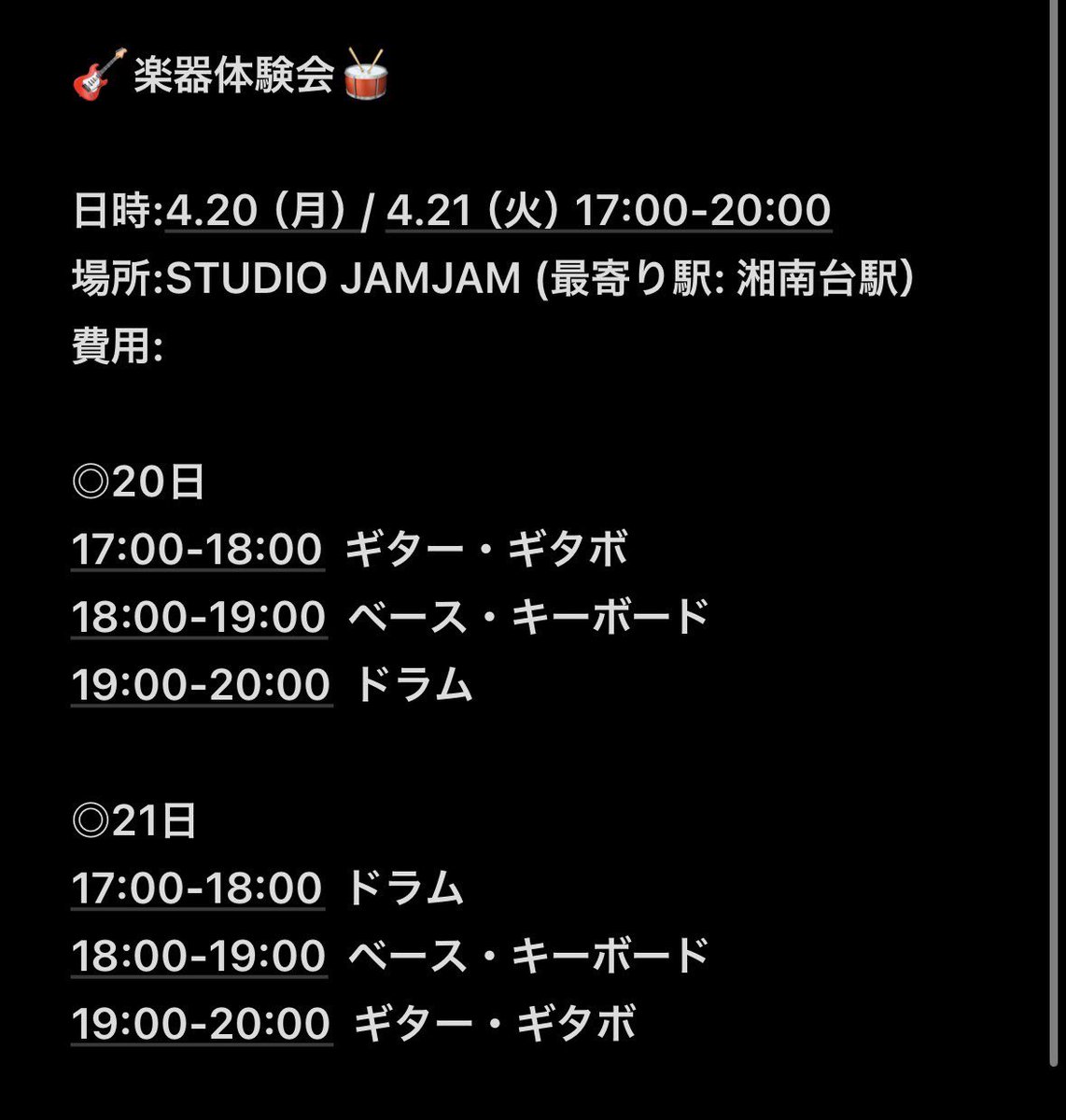 LMP__info's tweet photo. 湘南台にあるスタジオJAMJAMで行います！楽器ごとに時間分けをしていて、希望楽器の時間は添付の画像を確認してください👊参加には1部参加ごとに100円かかります！
当日は駅に集合して向かいます！詳しい集合場所はオープンチャットにてお知らせする予定です✨️
https://t.co/8J5FRbdTQZ https://t.co/OJfRr91tgB