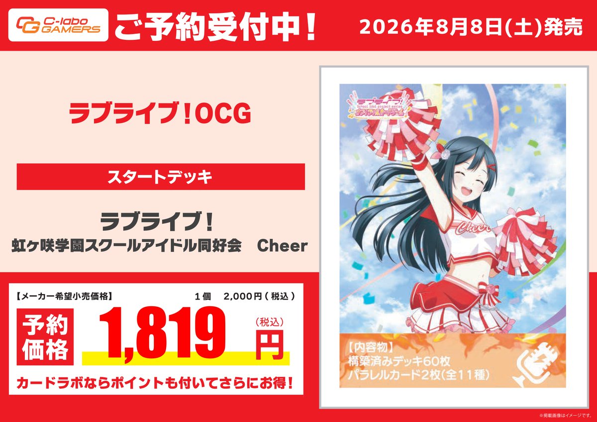 らーゆ様 購入ページ ラブライブOCG 予約情報】 □8/8発売予定 スタートデッキ 「ラブライブ
