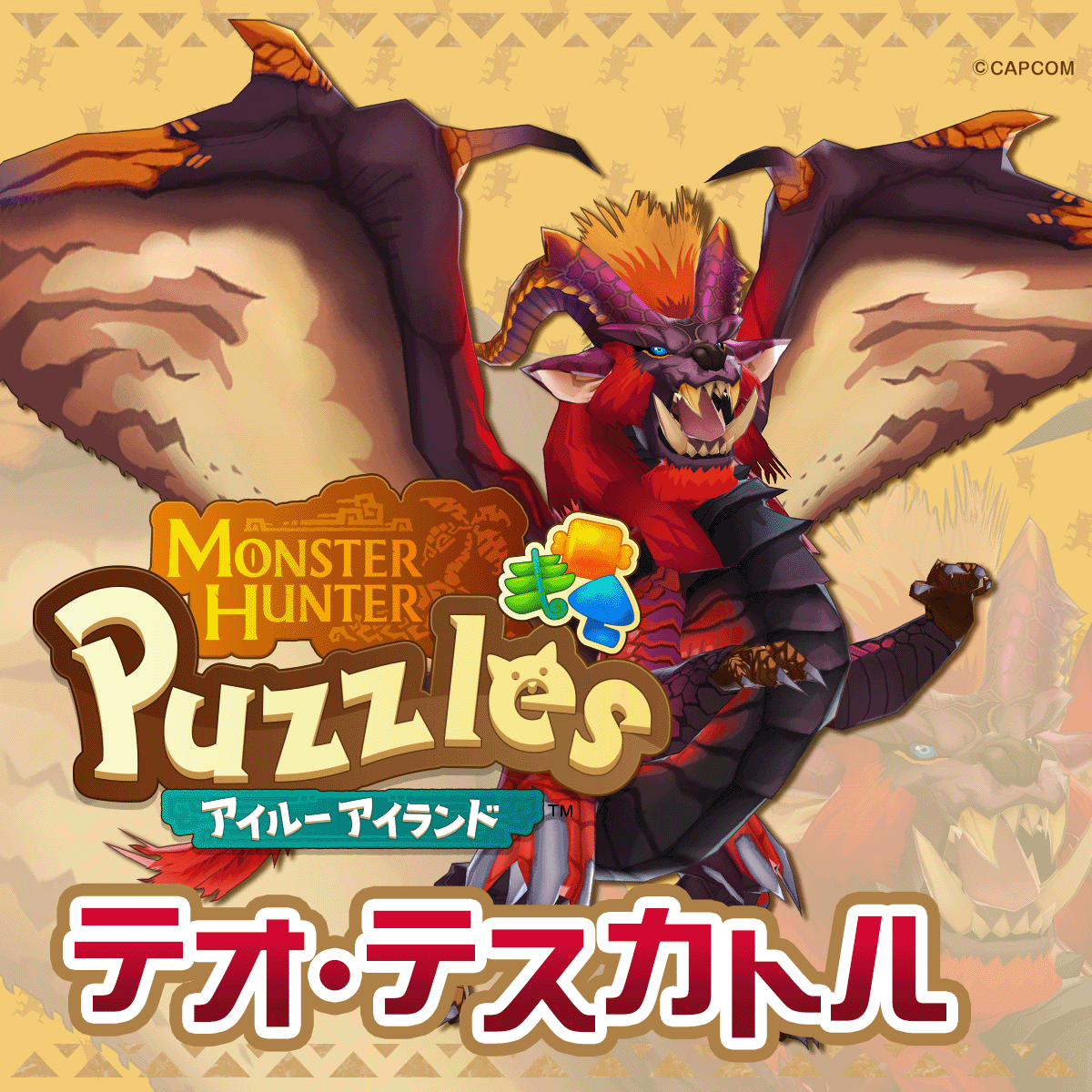 モンスター紹介「 #テオ・テスカトル 」】 灼熱の息を吐き、炎を纏う